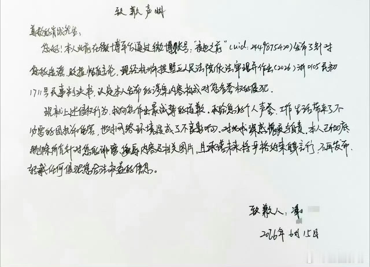 成毅大粉给肖战手写道歉信，互联网不是法外之地，支持帅哥维权！！！ 