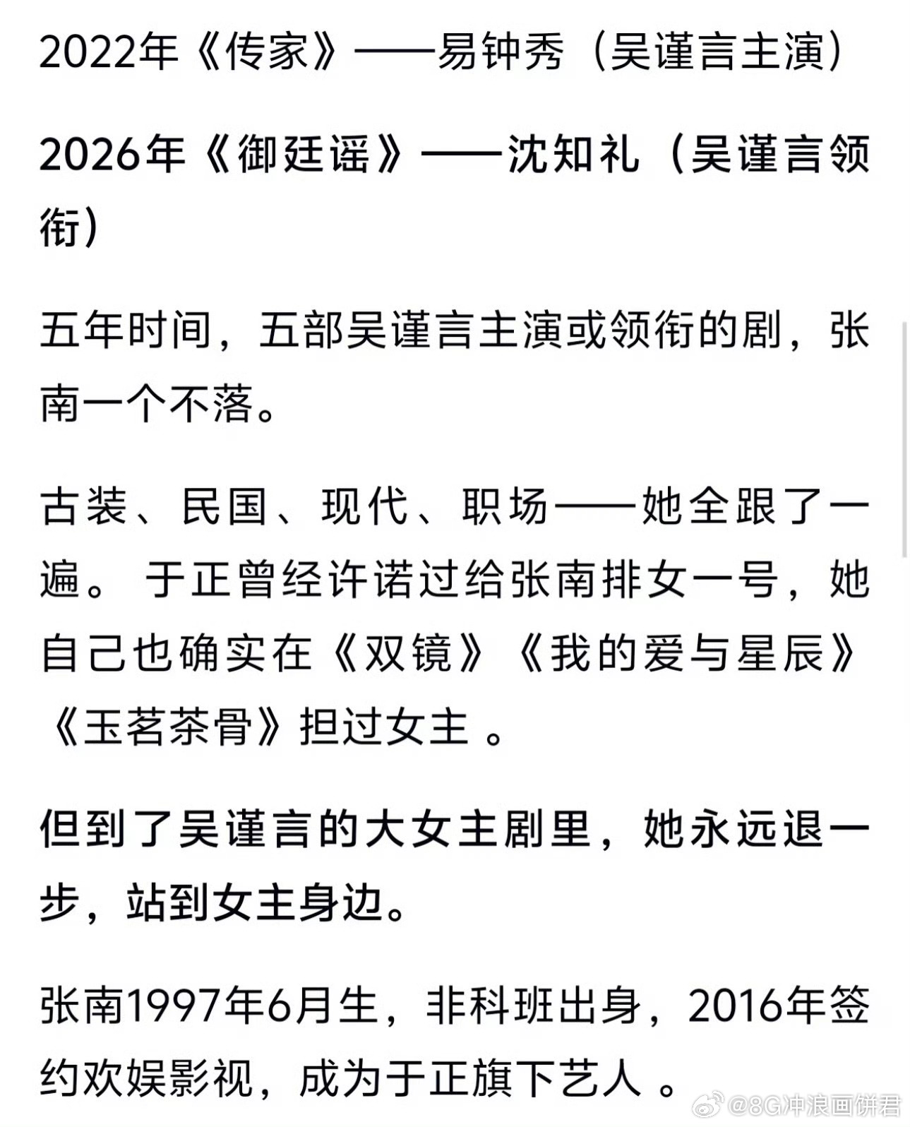 张南对吴谨言的熟悉程度张南吴谨言十年前就认识 张南说跟吴谨言演戏都不用对词！十年