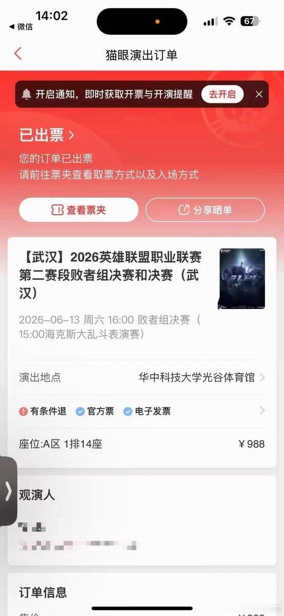 讨厌票星球，14号为什么一直显示限购，但又没人帮我抢到，好生气13号还行，保佑捡