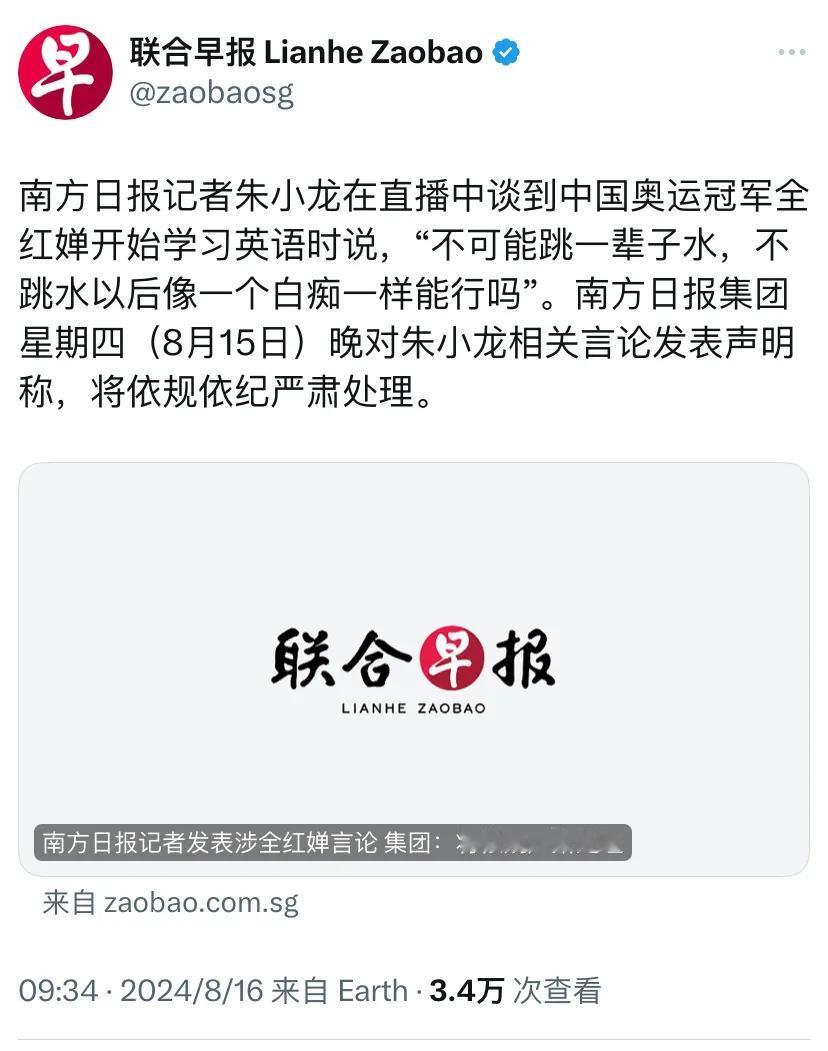 新加坡联合早报今天（8月16日）也关注到这个事。联合早报报道：“南方日报记者朱小