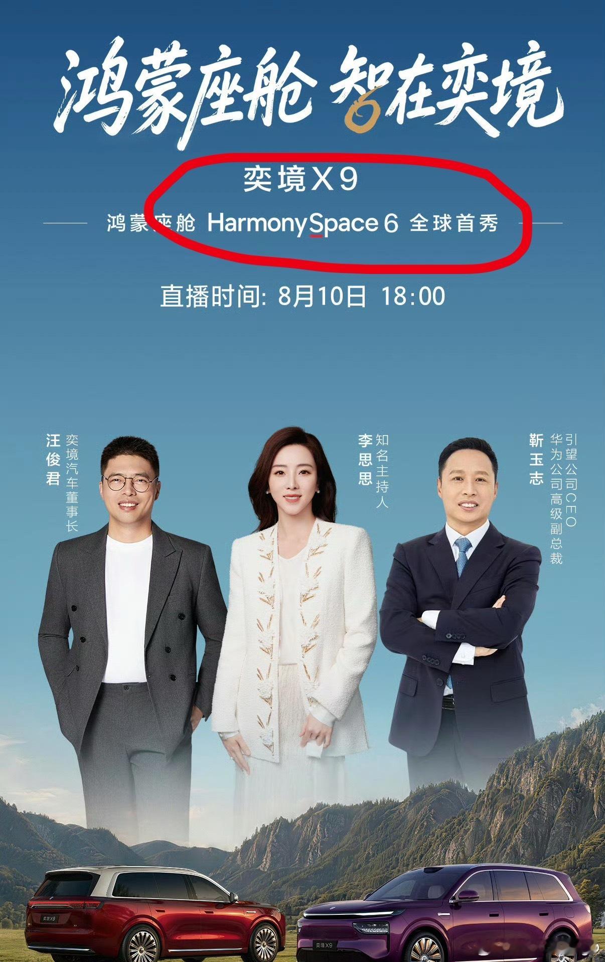 之前ADS5的原厂首发给了启境，这次鸿蒙6的首发给了奕境，感觉车BU引望的产品主