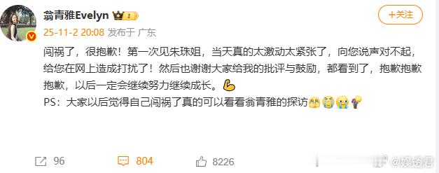 翁青雅道歉 道歉的诚意不容置疑，别再对一次活动过度放大问题啦，多些善意能让她积极
