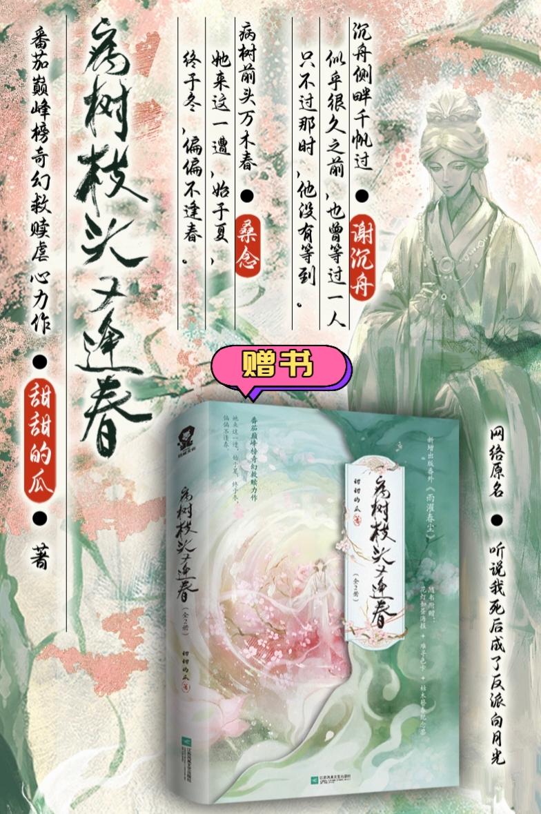 沉舟侧畔千帆过，病树前头万木春，愿谢沉舟，百岁，千岁，万岁，岁岁平安。