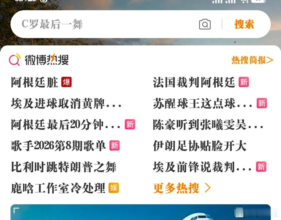 阿根廷 脏这词条是认真的吗？这个热搜是认真的吗？ 
