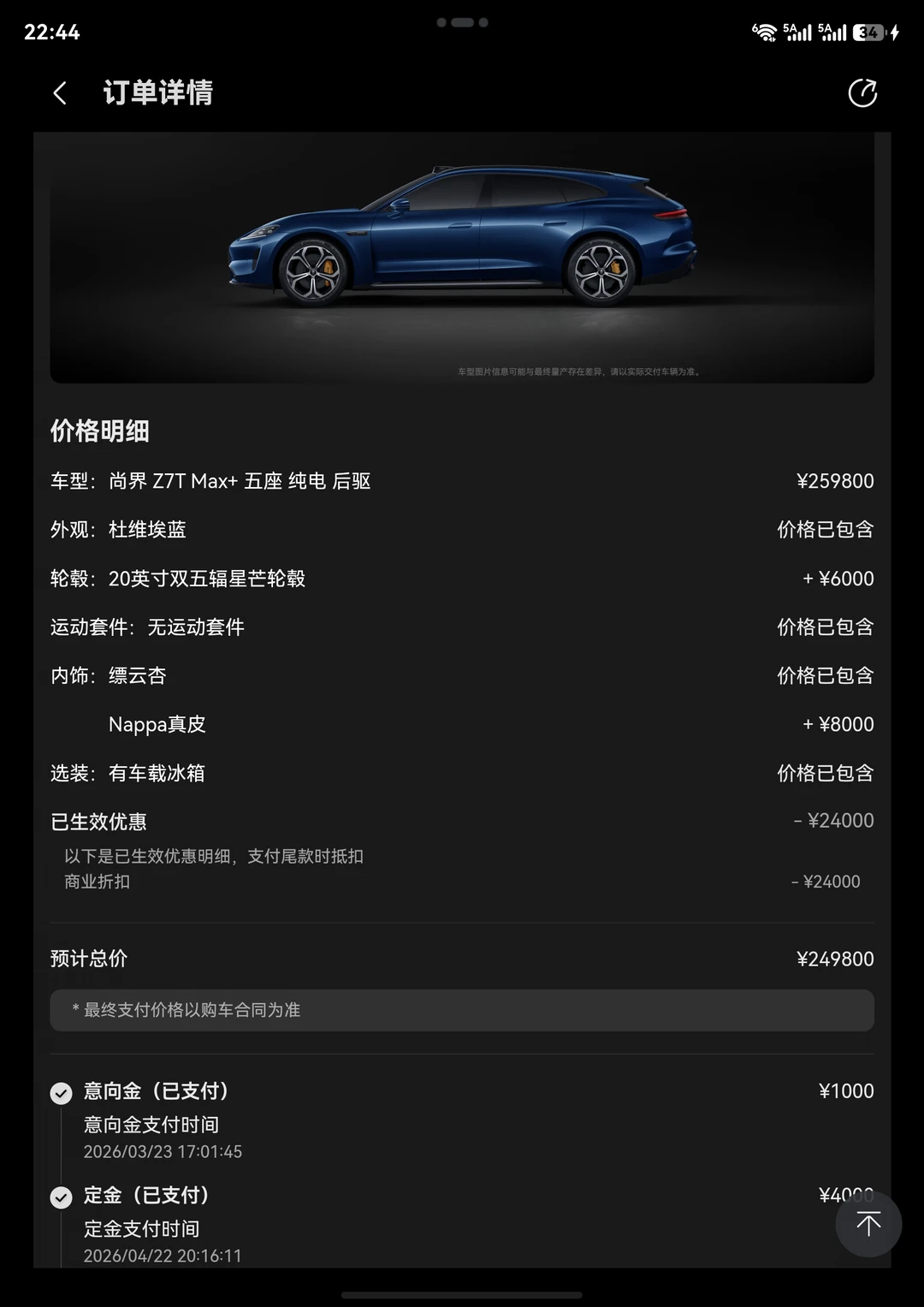 你们的尚界Z7T发运了吗？