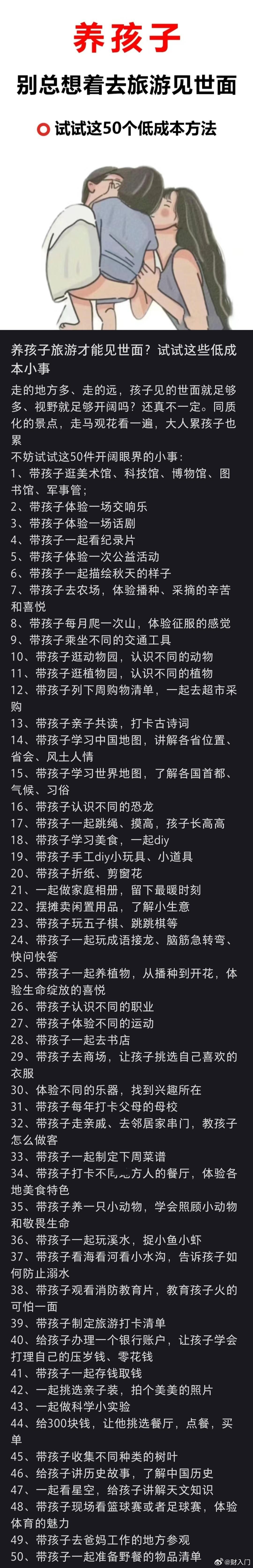 养孩子，别总想着去旅游见世面，这50个低成本方法也是见世面。 ​​​