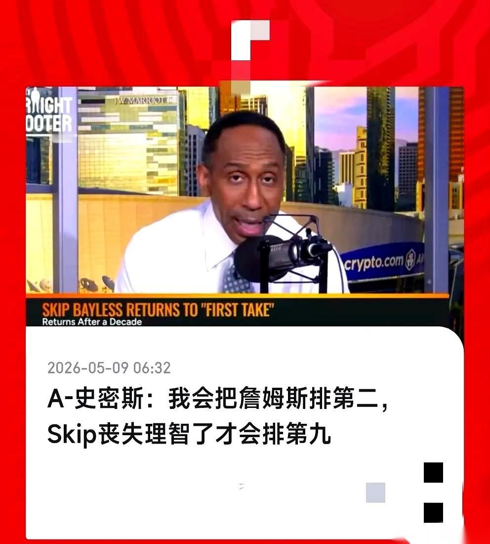 A史密斯终于看不下去了，指着鼻子说他那个“好兄弟”Skip，已经疯了。
我看到这