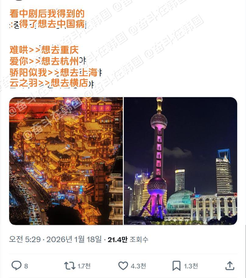 韩国人看中剧，得了“要去中国病” 海外新鲜事 热点现场