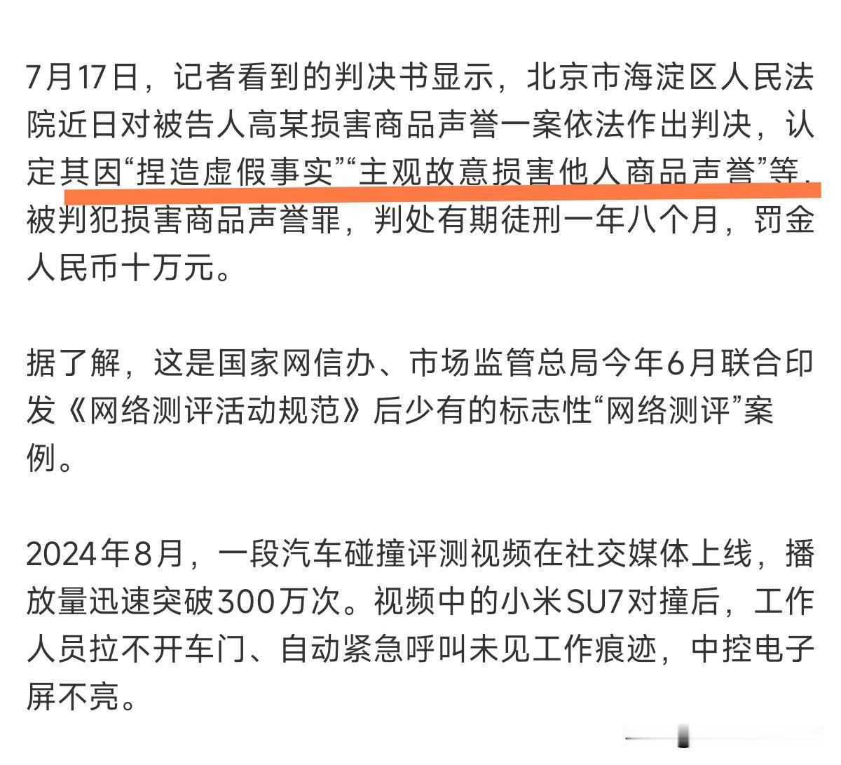 翔翔被判了一年八个月，因为捏造虚假事实、主观故意损害他人商品声誉，被判损害商品声