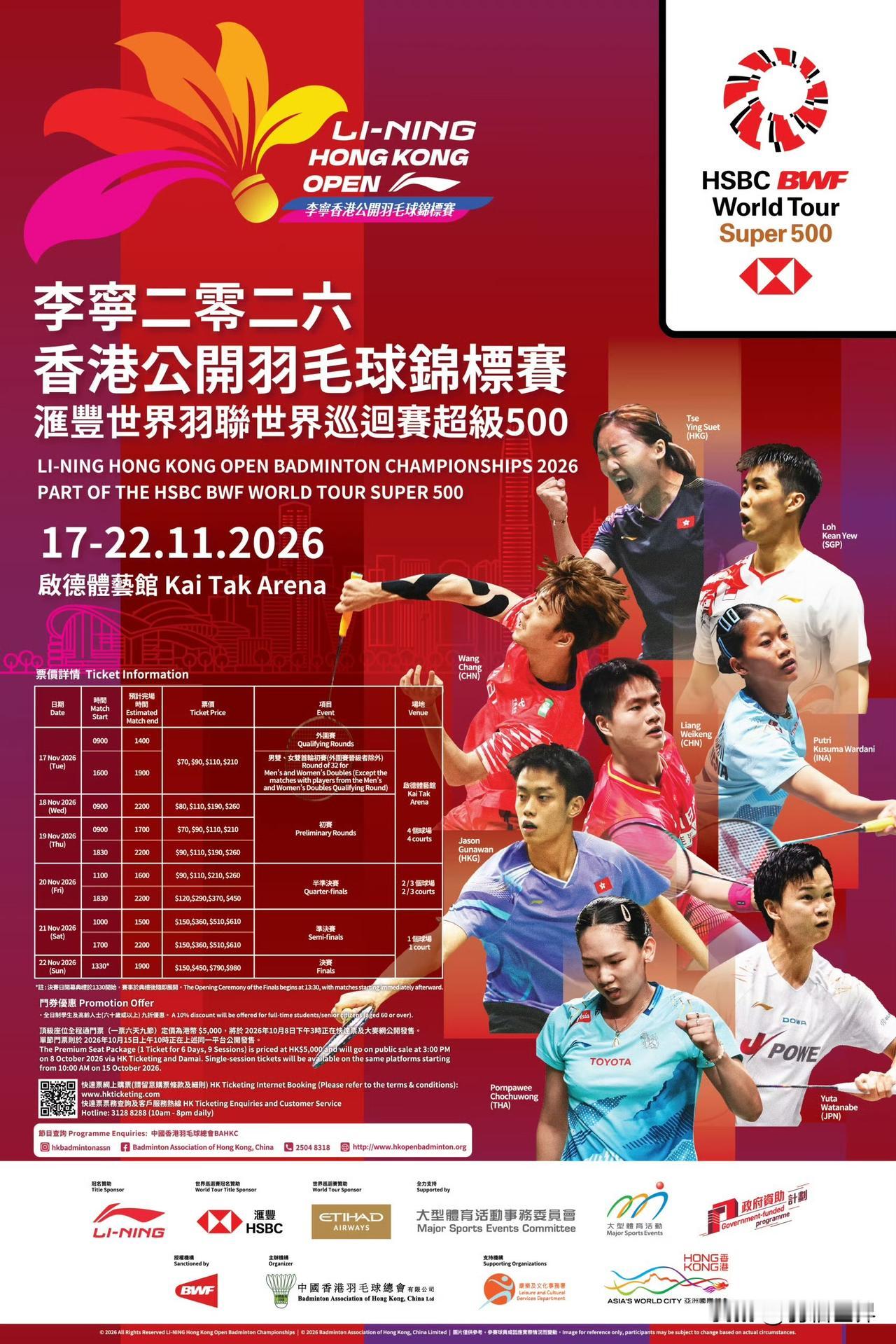 票价出炉：今年港公将首次在启德体育馆举办

最低折合人民币约60元，最高约840