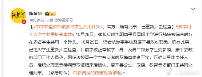 中学筛查肺结核多名学生共用针头给多个学生体检抽血共用针头，这已经不是草台班子了，