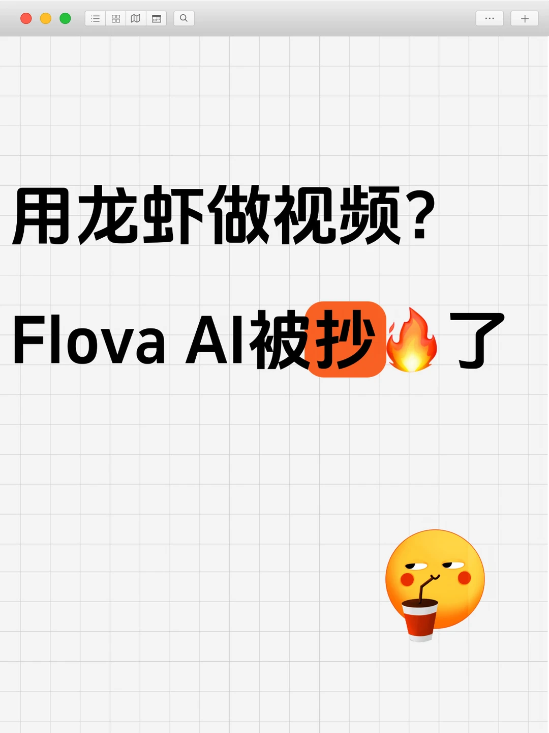 Flova把视频Agent做起来了