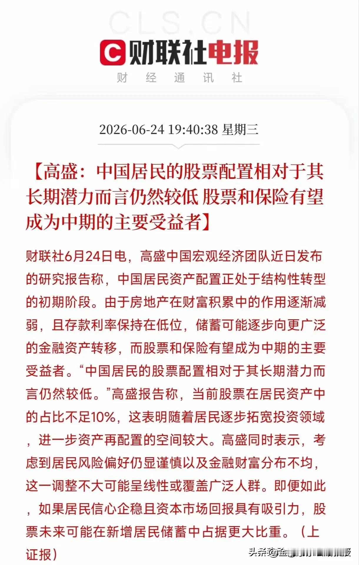 虽然股民已经突破2.5亿量级，但刚刚高盛说了，居民总资产里股票占比还不足10%，
