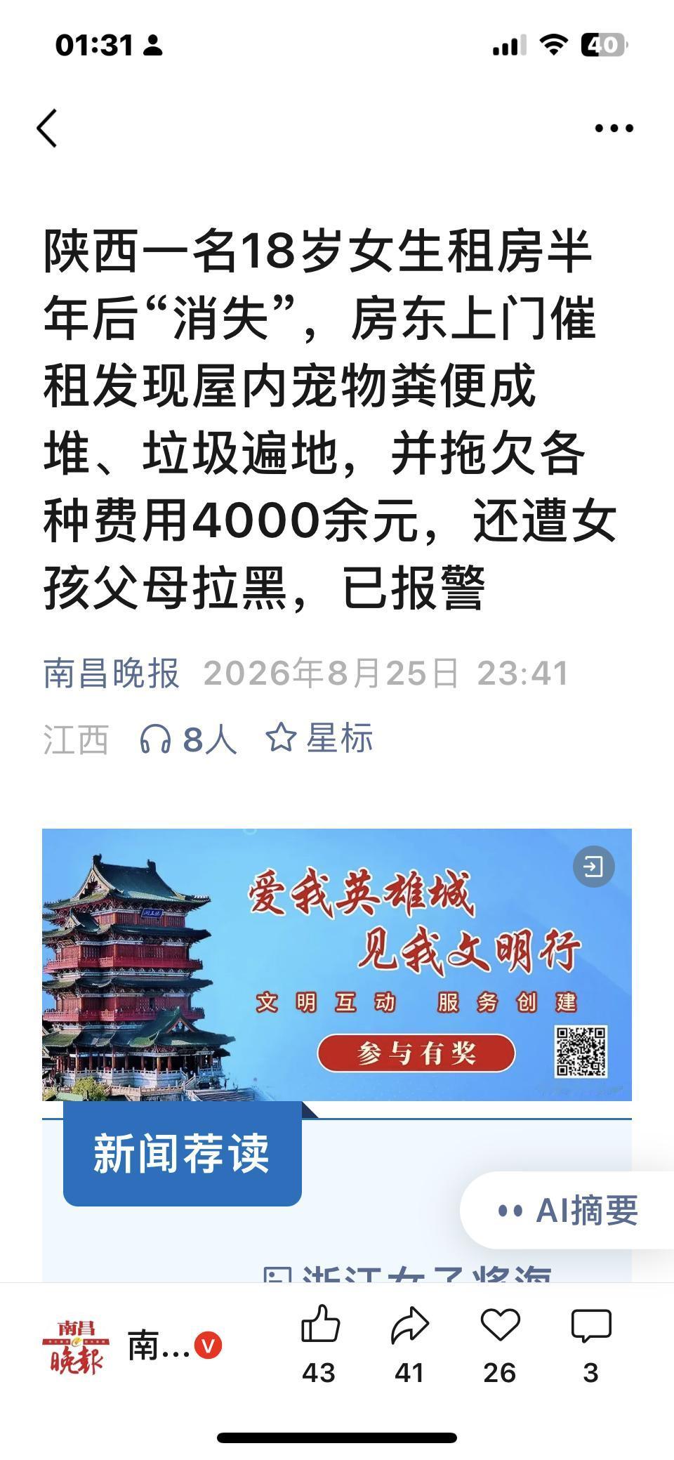 这种成年人的房租拖欠，还违背约定养宠物。联系父母，还遭父母拉黑的新闻，让我想到龙