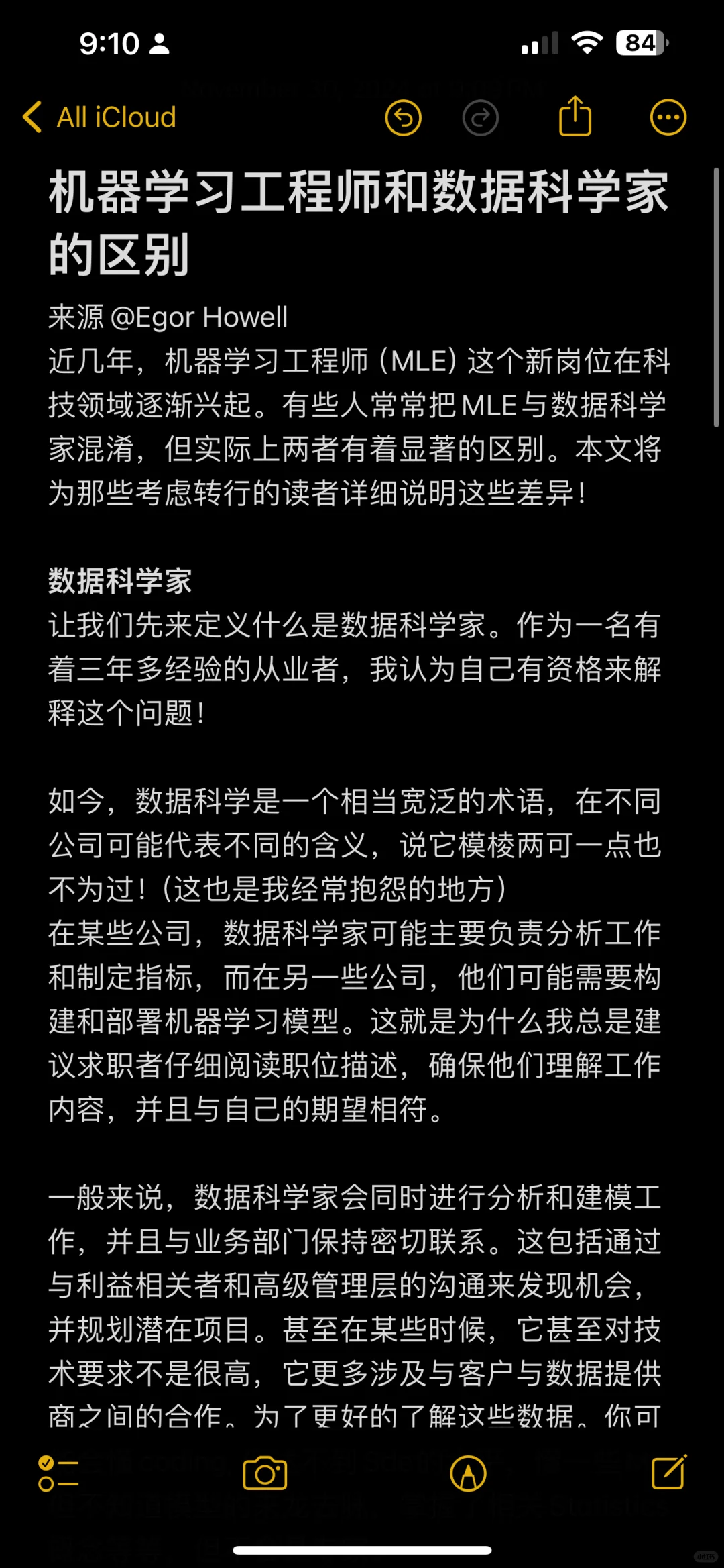 机器学习工程师和数据科学家的区别