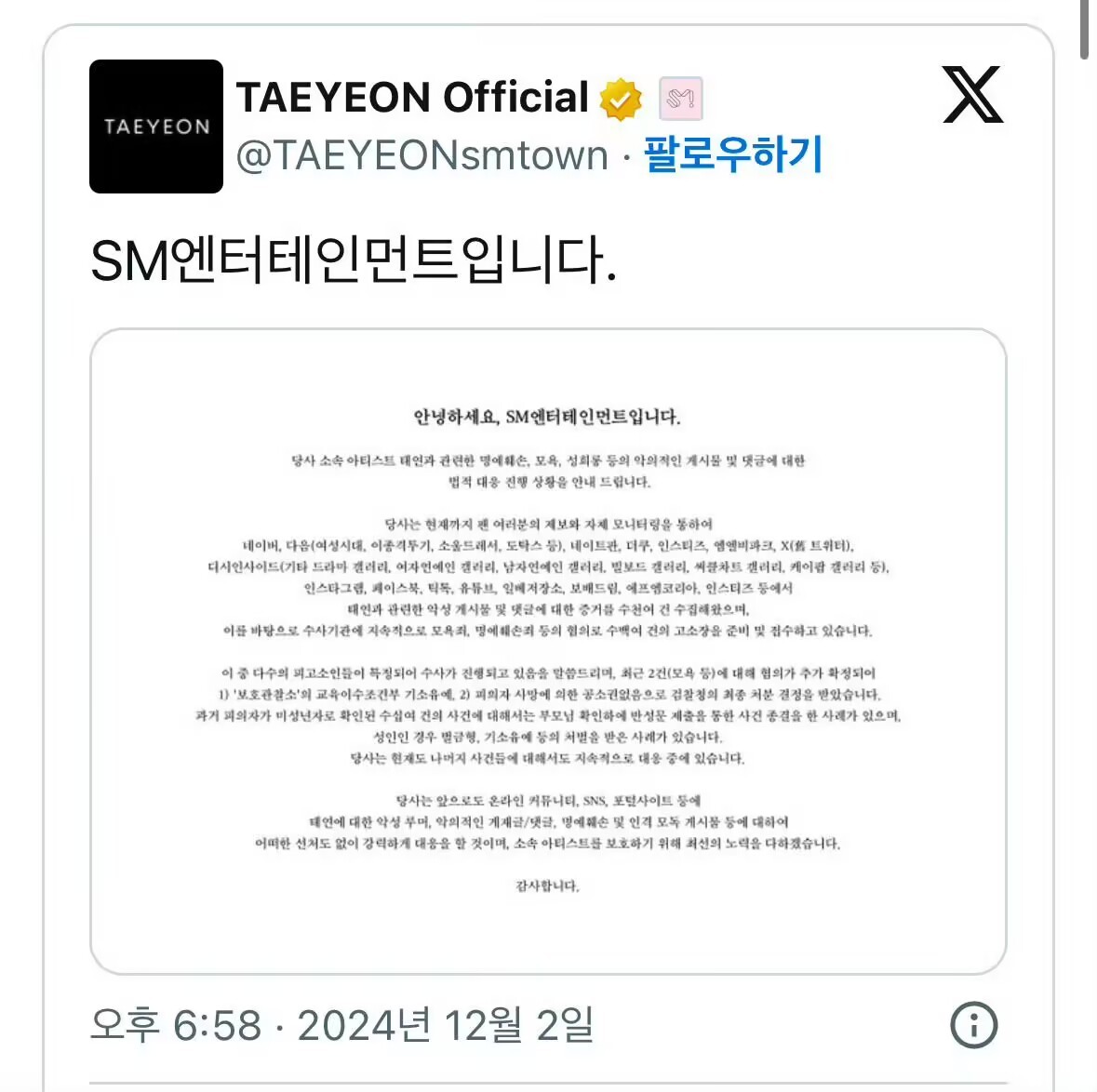 SM给泰妍告黑 SM发布公告，将起诉泰妍黑粉 