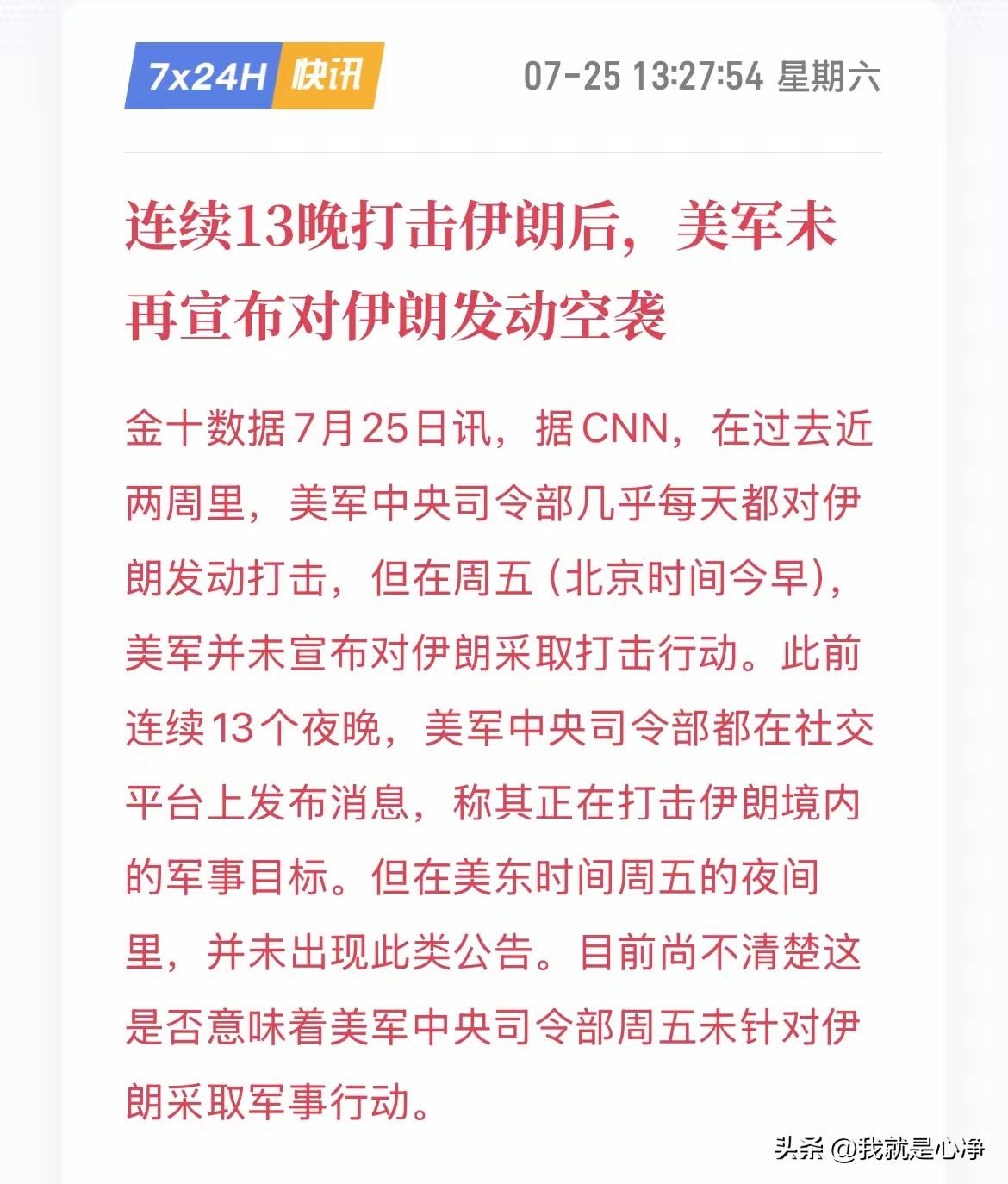 特朗普突然诡异的叫停了对伊朗的空袭，他想干什么？是要认怂，还是想积蓄力量来一波大