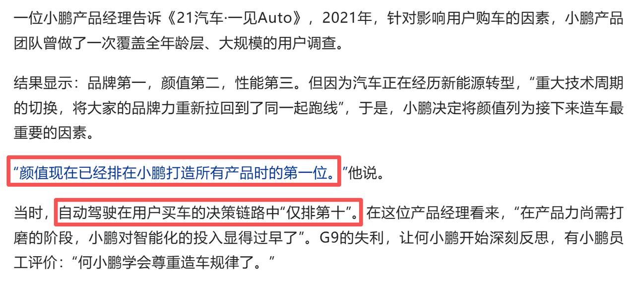 在外界看来，科技和智能应该是小鹏最重要的标签。
但对小鹏来说，产品配置的第一选择