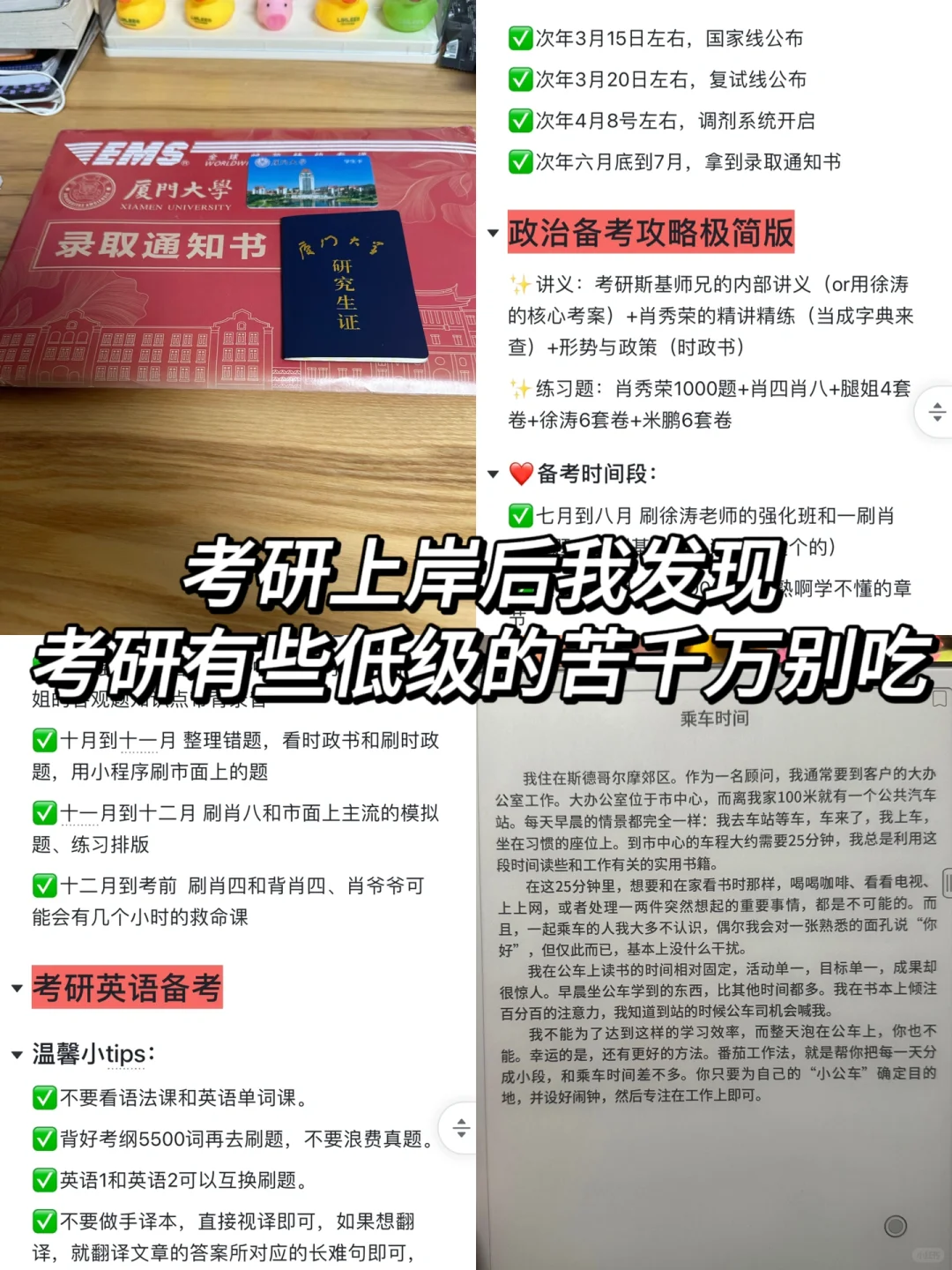 考研真的没有必要吃低级的苦😭