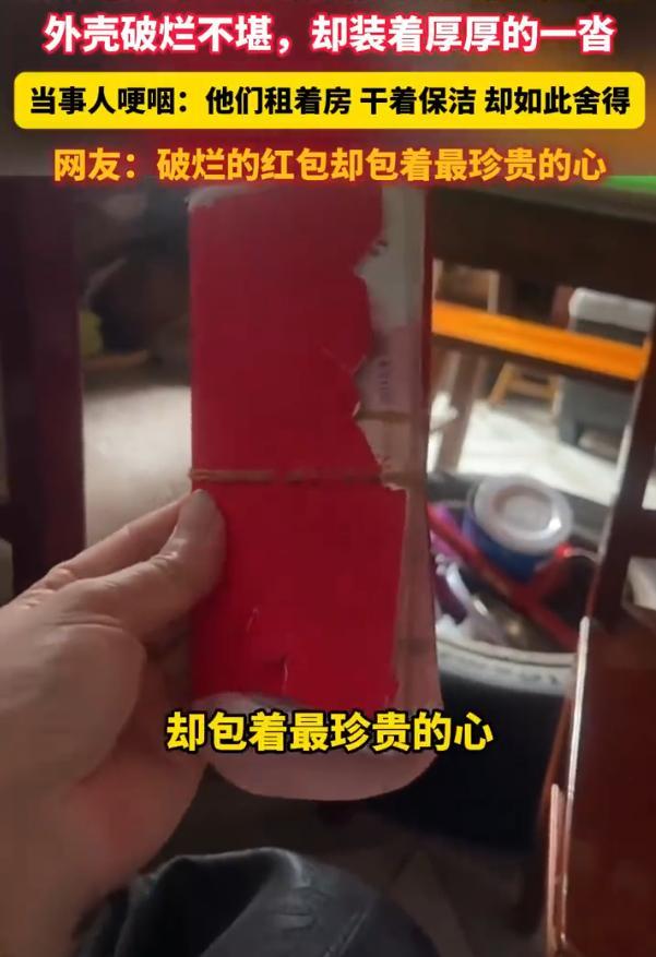 女子回应收到亲戚给女儿的破烂红包 近日，浙江一位女子发布视频，讲述了一个关于亲情