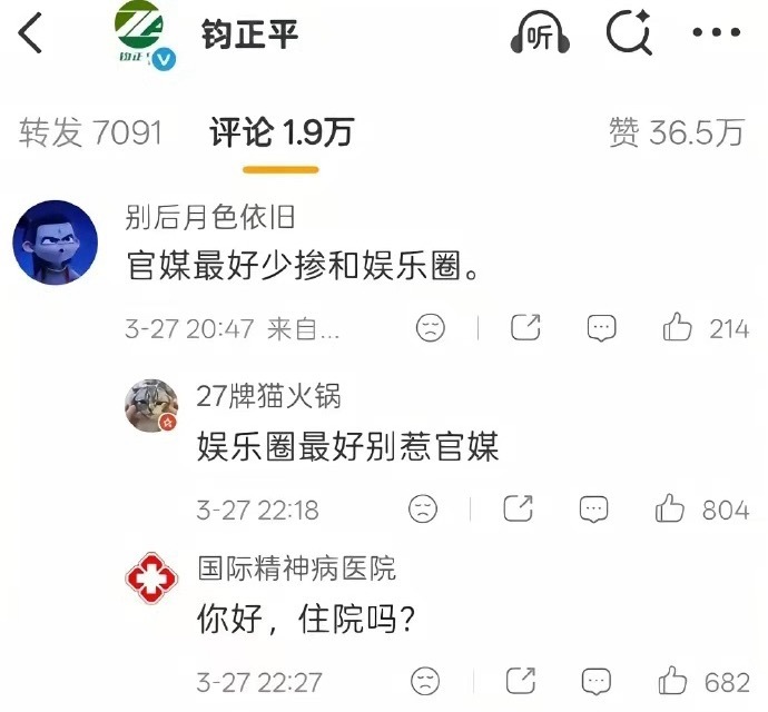 无需粉底液这才是军人本色“官媒最好少掺和娱乐圈”你这是混圈混傻了吧