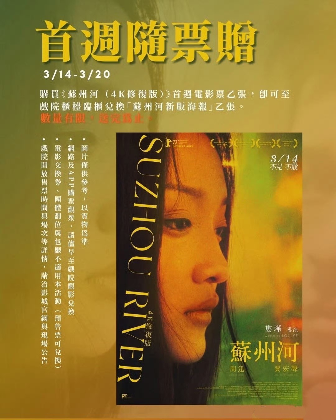 台湾院线为上映的《苏州河》准备的海报及打火机周边[锦鲤附体] ​​​