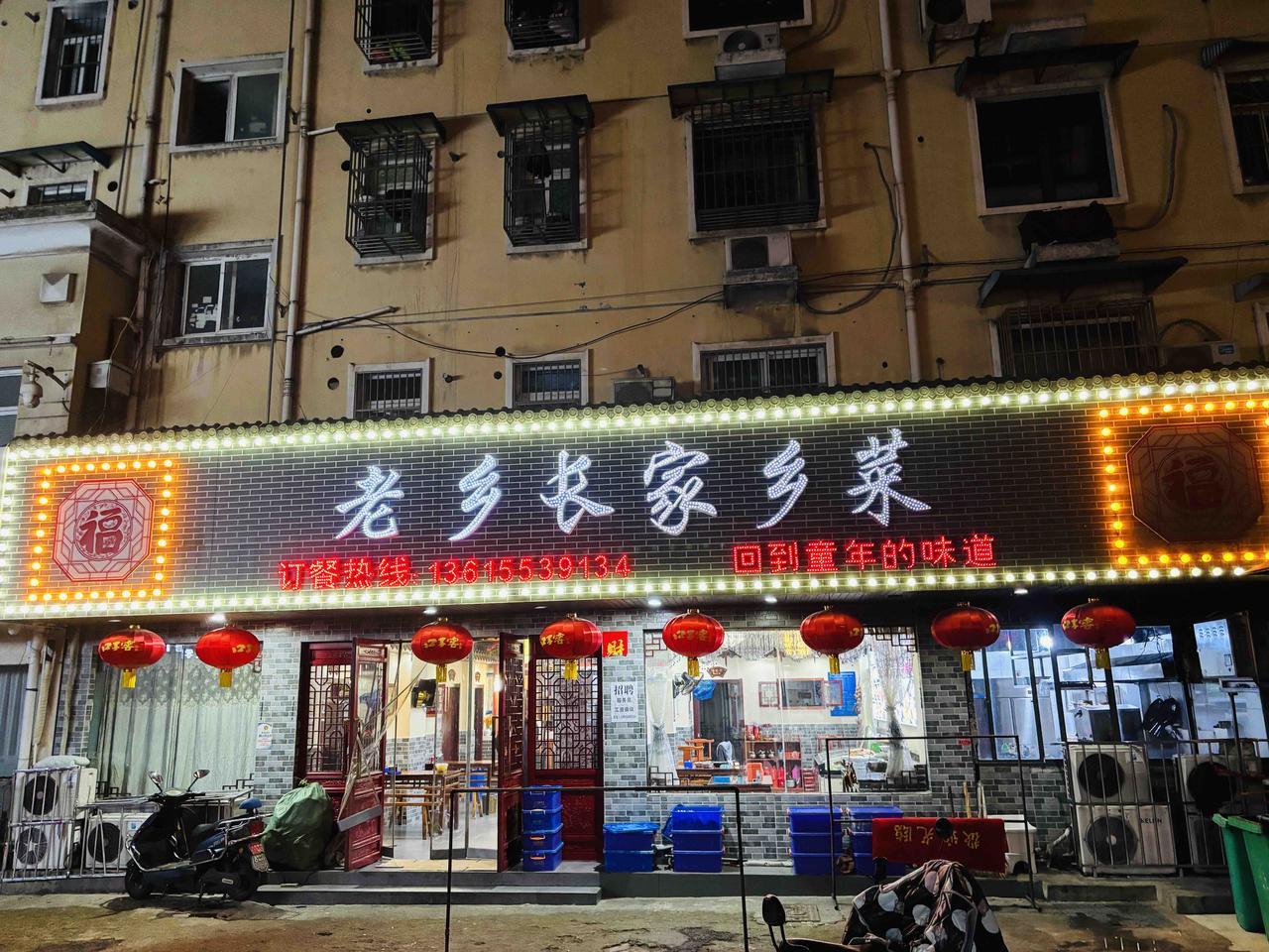 廿载厨香绕古巷，芜湖老味醉乡人

📍藏在芜湖润安老小区里的“老乡长家乡菜”，一