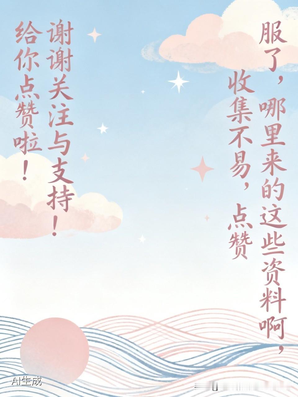 谢谢关注与支持！给你点赞啦！[送自己一朵花]//@虫儿飞84001584:[赞]