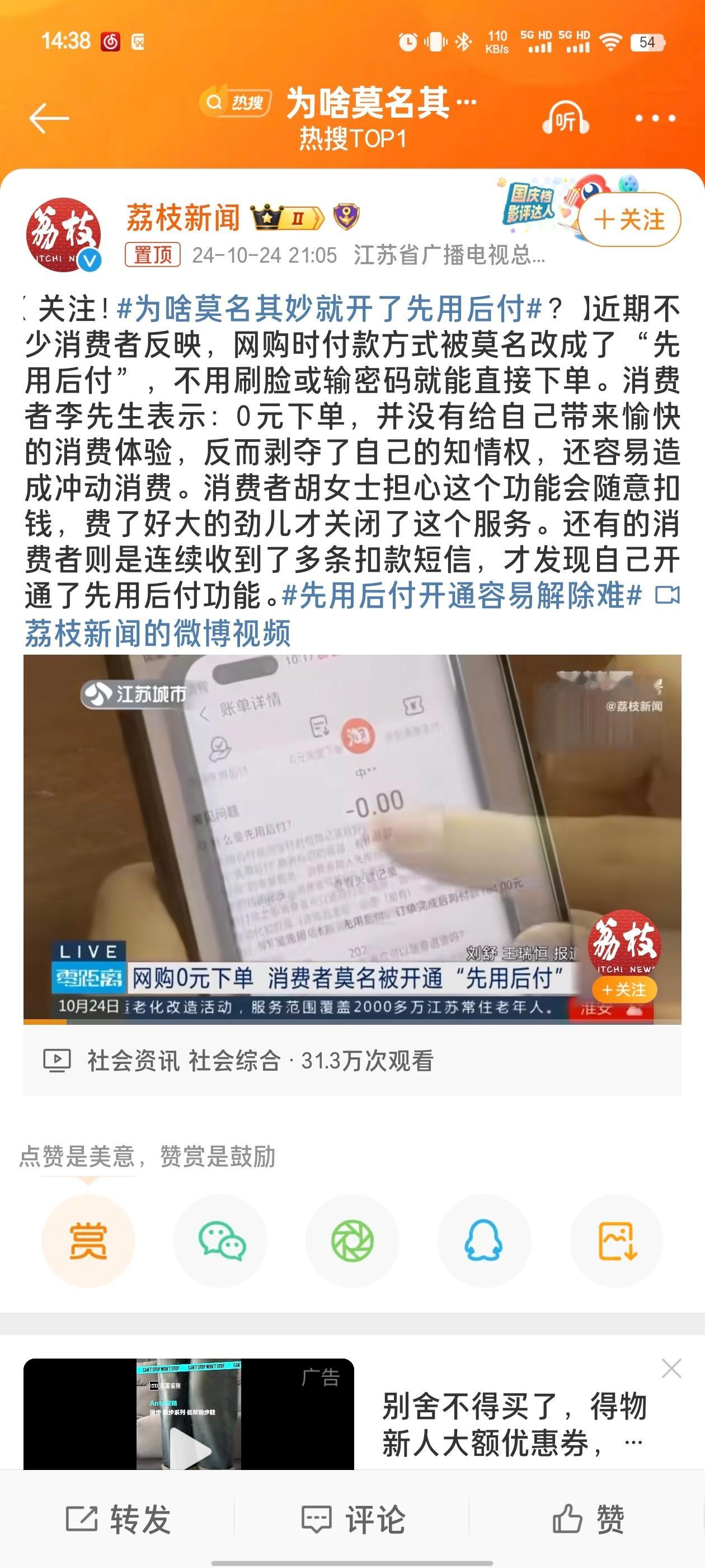 #为啥莫名其妙就开了先用后付#真的很莫名其妙就自己开通了，开通以后花钱就更没概念