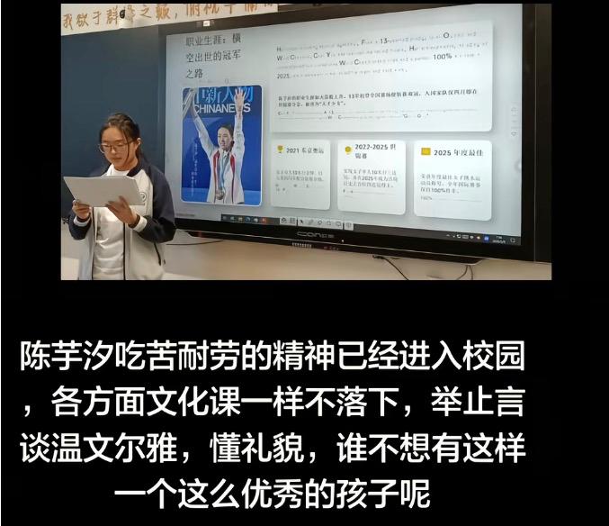 当孩子说＂我的偶像是陈芋汐＂，
他在选择一种怎样的成长？

讲台上，一个中学生略
