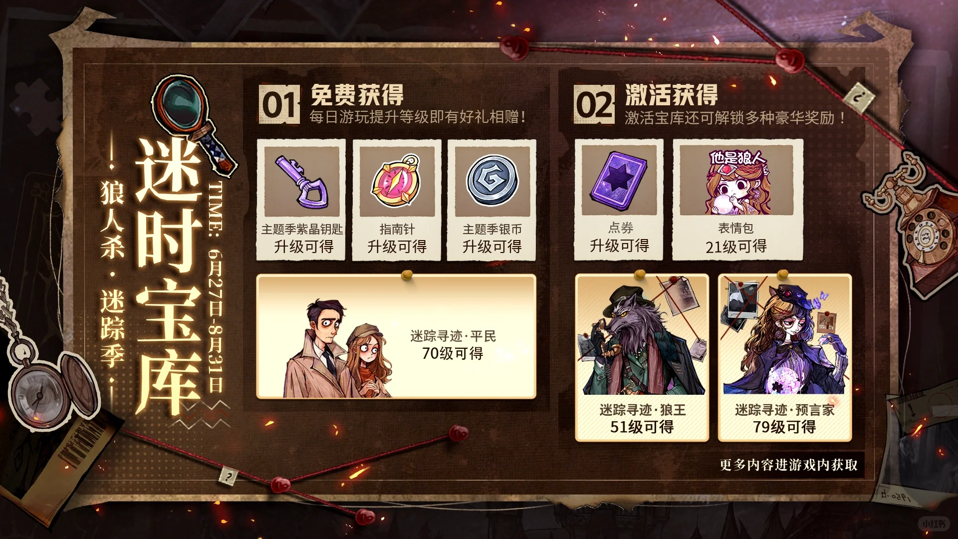 狼人杀全新主题季情报来袭！