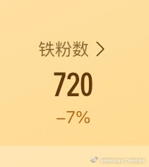 好久没养了，我来养个铁铁