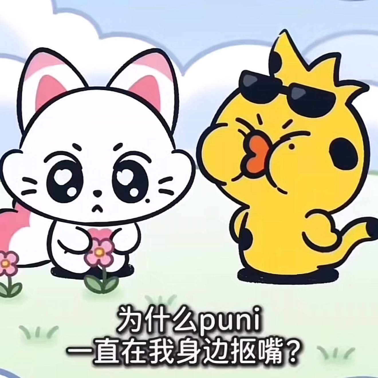 粑粑你们再不卖我就只能天天看enchin亲嘴了 
