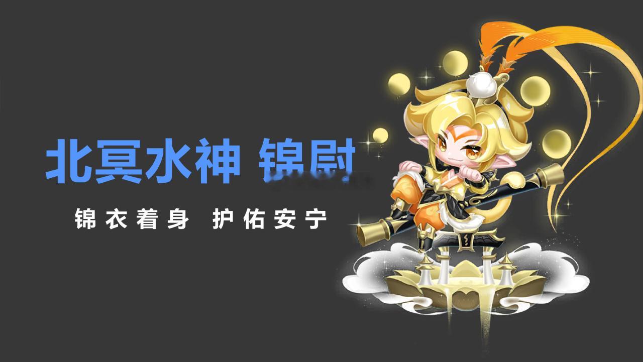 【宠物海报】北冥水神 锦尉、星萌仙使 怡夏、大耳狗、隐夜巫师、雪绒贵宾#qq飞车