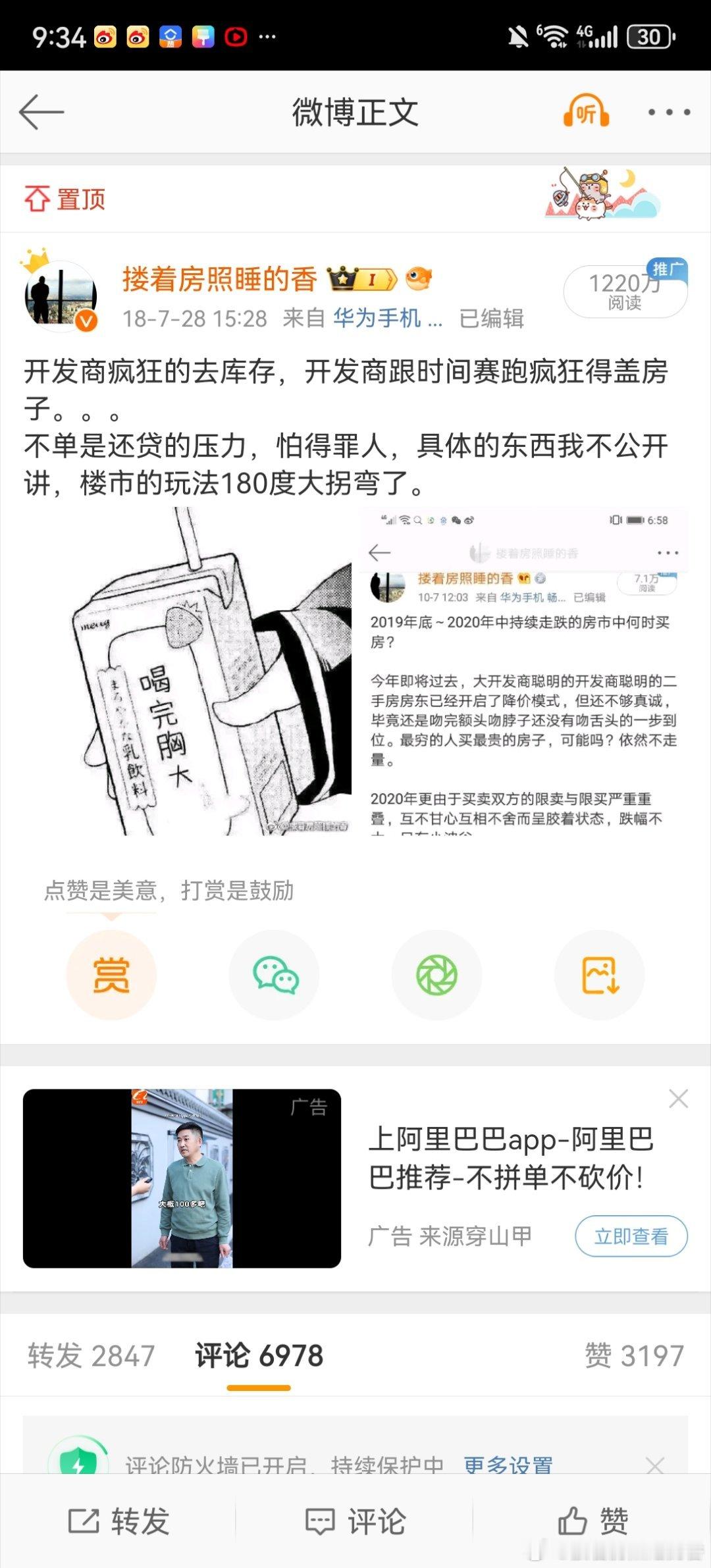 现在都流行发一年前预测房价的有图有真相。我也发一个一年前我说过的有图有真相。#楼