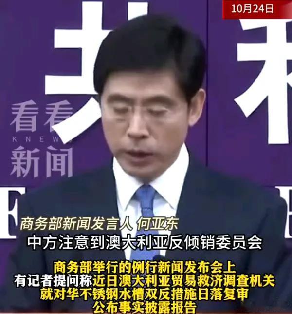 美国施压也无效，澳大利亚终止对华强硬措施！

中方商务部24日宣布，澳大利亚终止