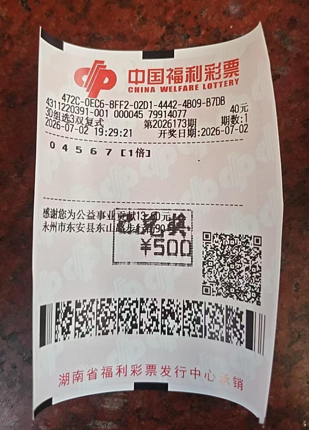 组三有500哦 永州