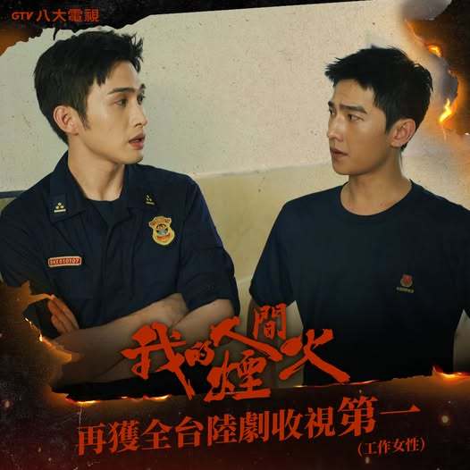 收视战报3：杨洋《我的人间烟火》再获全台陆剧收视第一杨洋我的人间烟火 逢周一到周