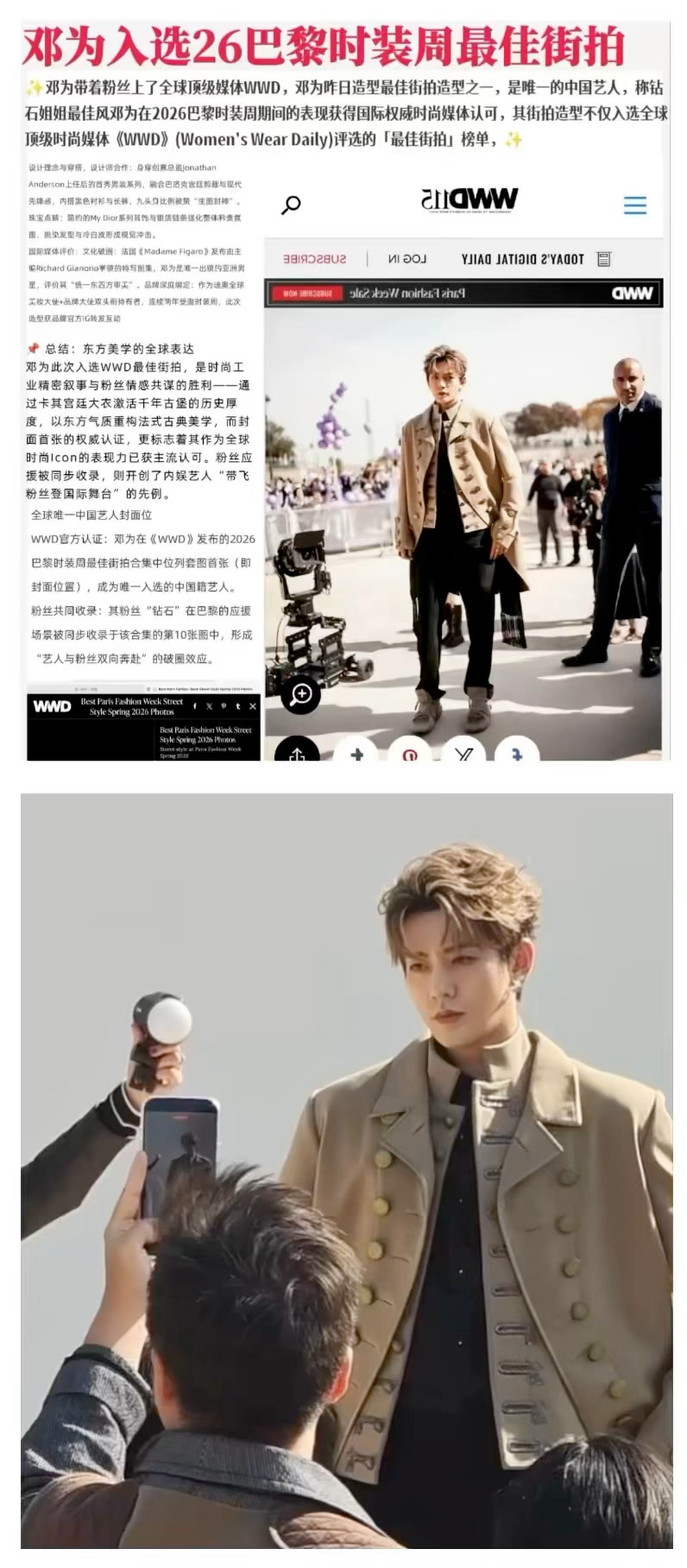 邓为入选26巴黎时装周最佳街拍邓为带着粉丝上了全球顶级媒体WWD，还入选了26巴