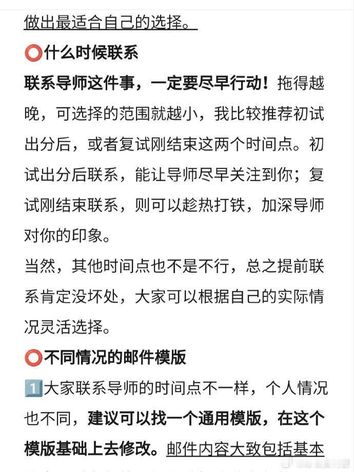 翻到了当时我考研出分后联系导师的邮件 