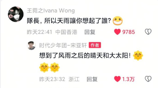 宋亚轩回复王菀之宋亚轩回应王菀之雨天想起了谁宋亚轩回应王菀之雨天想起了谁！！！好