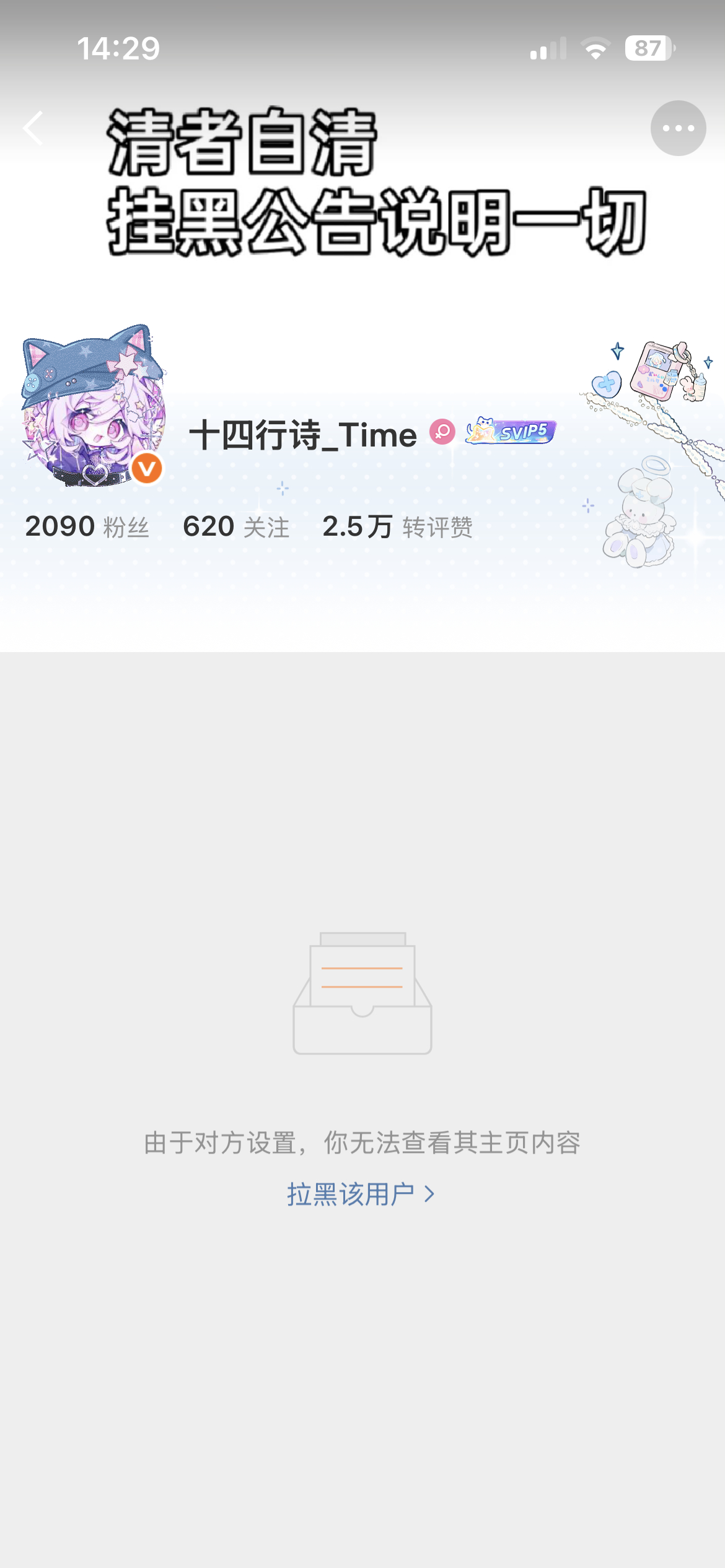 微博就这样给我推拉黑我的吧网页链接我认识你们不 