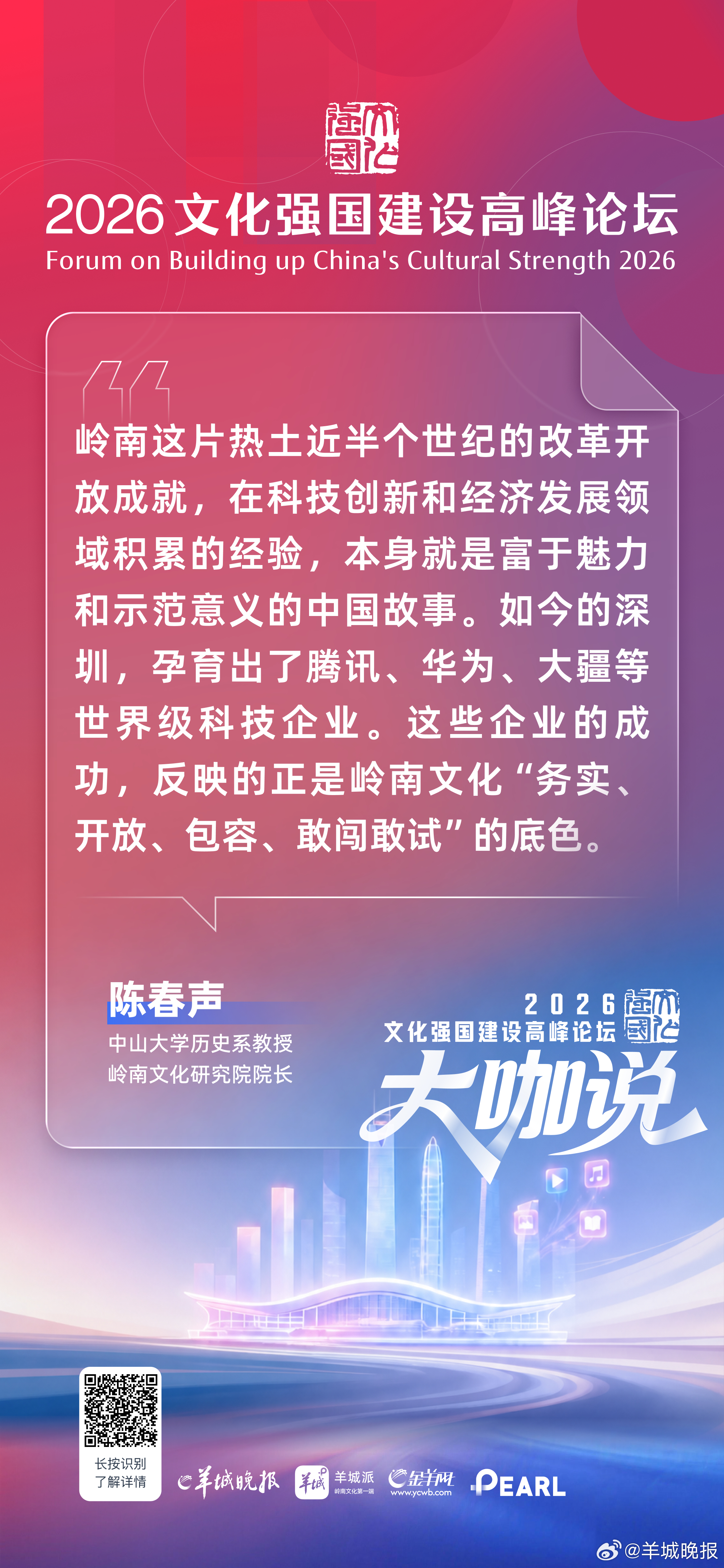中山大学历史系教授、岭南文化研究院院长陈春声：岭南这片热土近半个世纪的改革开放成
