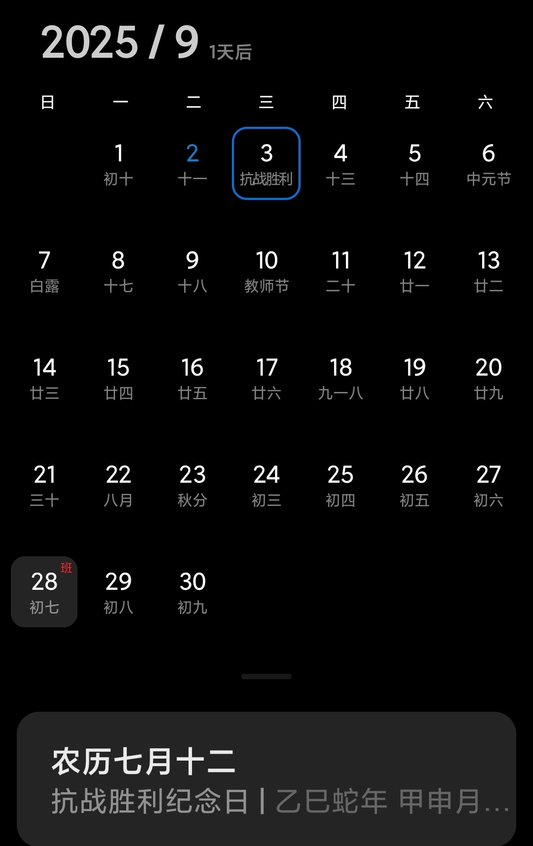 为什么选择在9月3日举行阅兵大家手机日历上应该都有这个提示吧，抗日战争胜利纪念日