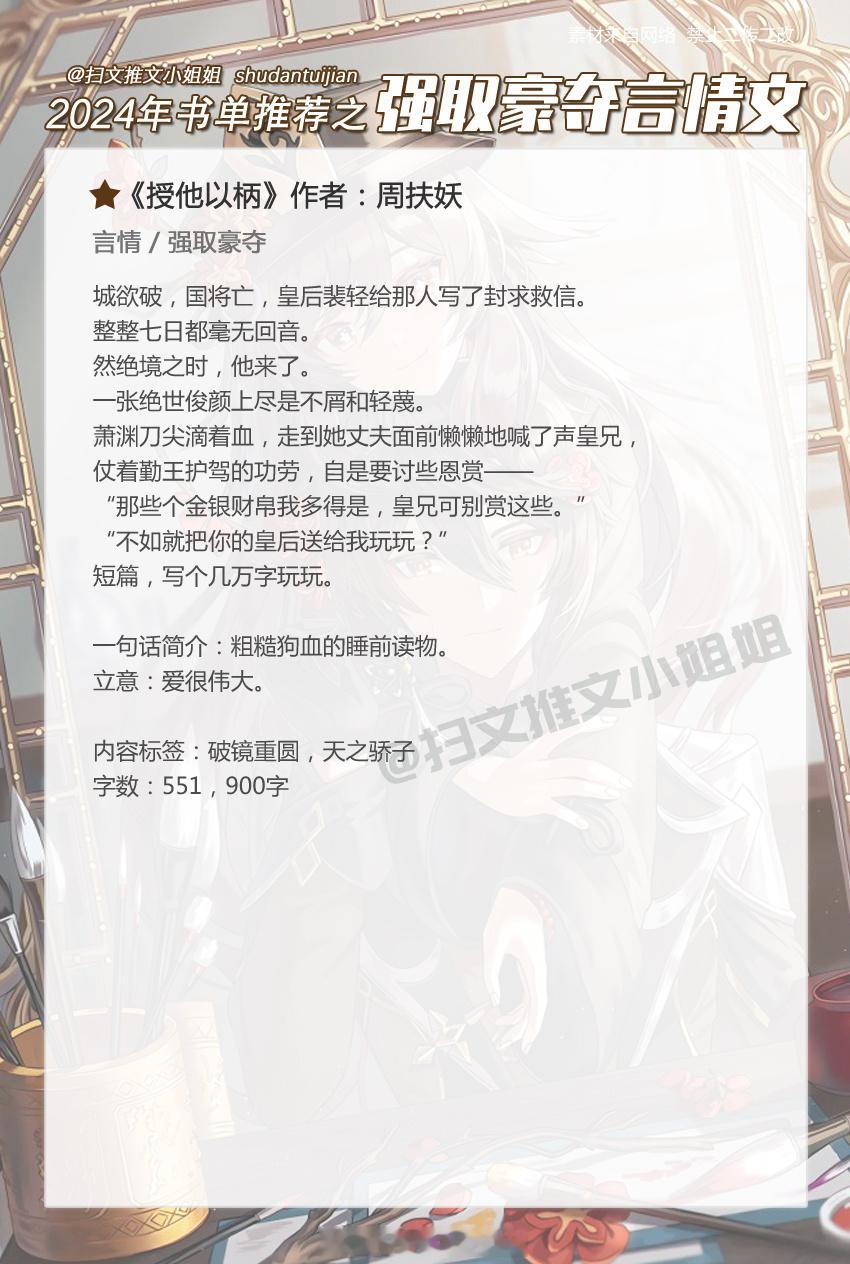 “爱你就要得到你！”真的是被强取豪夺文狠狠拿捏了呀~有个我一样喜欢这类古言小 说
