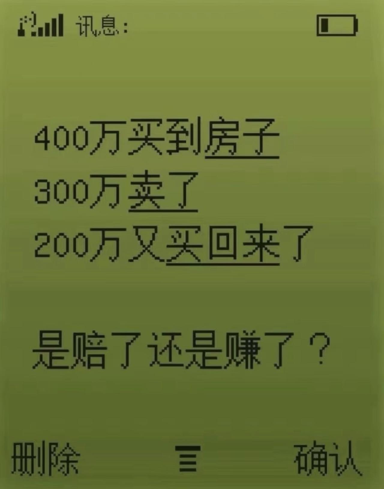 是赔了还是赚了？