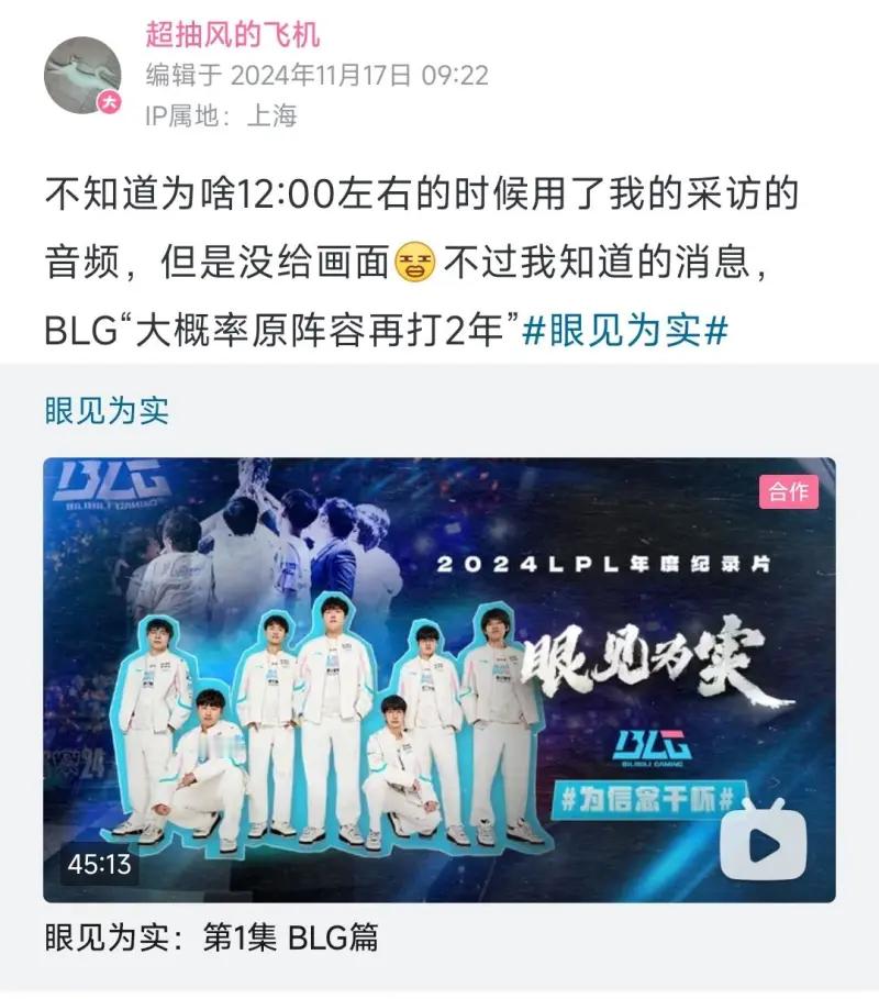 BLG疑似全员续约  英雄联盟  知名UP主透露：BLG大概率原阵容再打两年许秀
