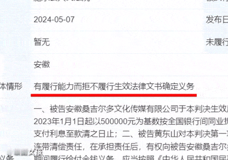 #杨洋父亲持股公司成老赖#被执行人是黄某某，是杨洋父亲？转了八个弯，关系扯到了杨