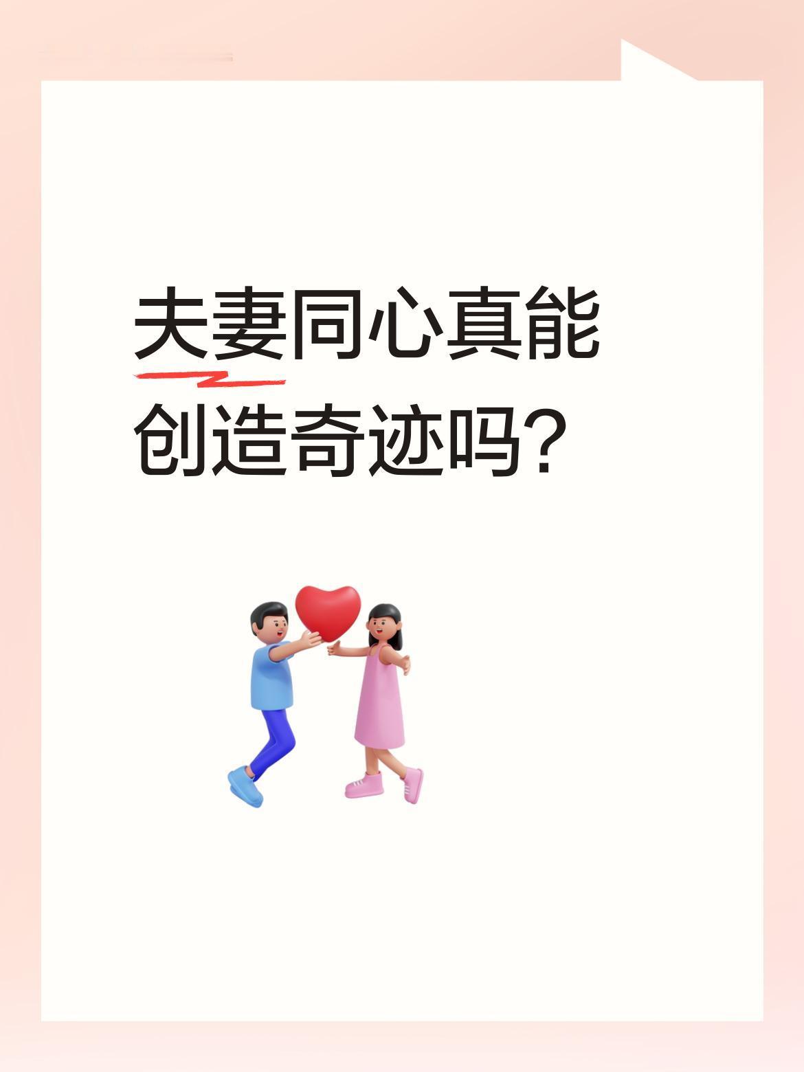 夫妻同心真能创造奇迹吗？
沈阳体育学院的王心迪和徐梦桃这对夫妻档，在米兰冬奥赛场