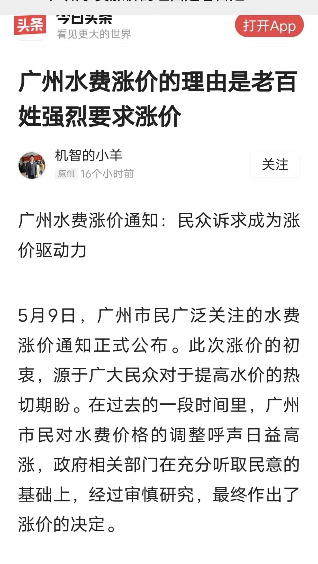 【在老百姓一再强烈要求下，广州水费最终被迫上涨】
难为你们了。